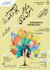 رونمایی از پوستر اولین جشنواره اتا