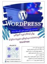 پیش ثبت نام دوره آموزشی توسعه‌دهنده سیستم‌های مدیریت محتوا با WordPress