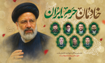 سالگرد شهادت رئیس جمهور فقید و همراهان ایشان تسلیت باد